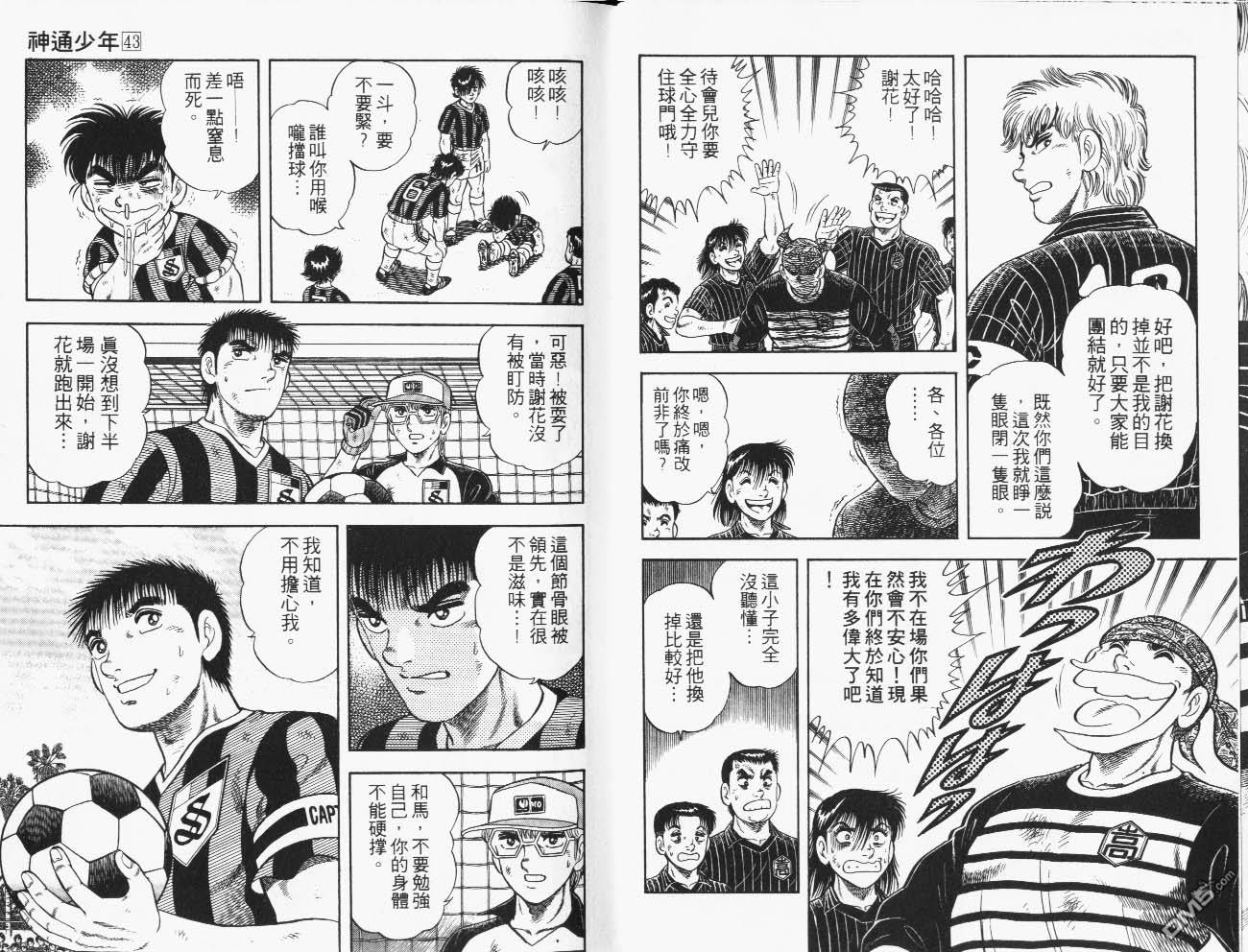 🍱神通少年 第43卷 第29页