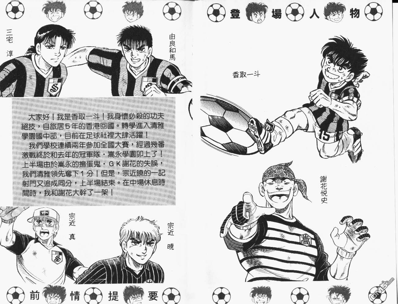 🍱神通少年 第43卷 第3页