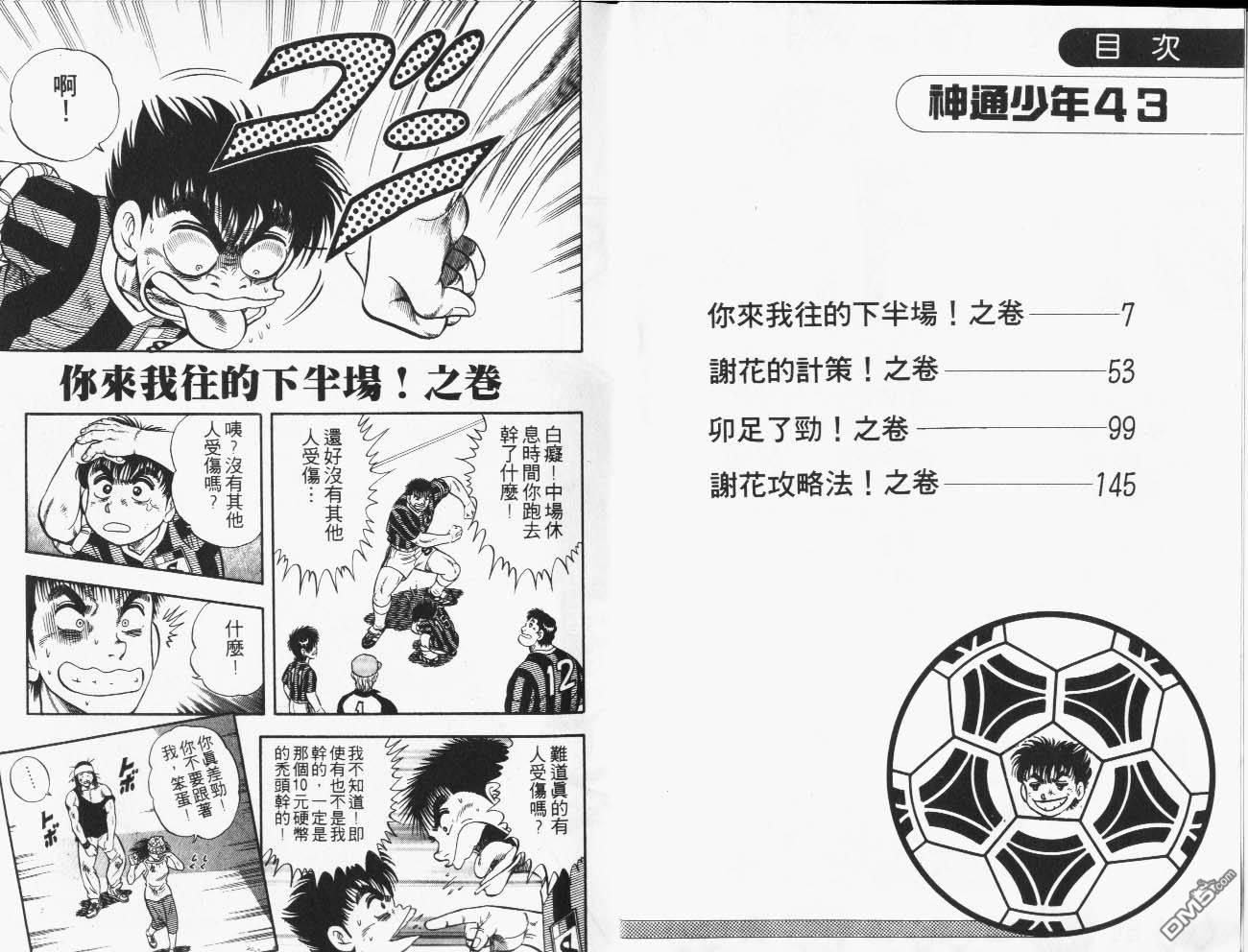 🍱神通少年 第43卷 第4页