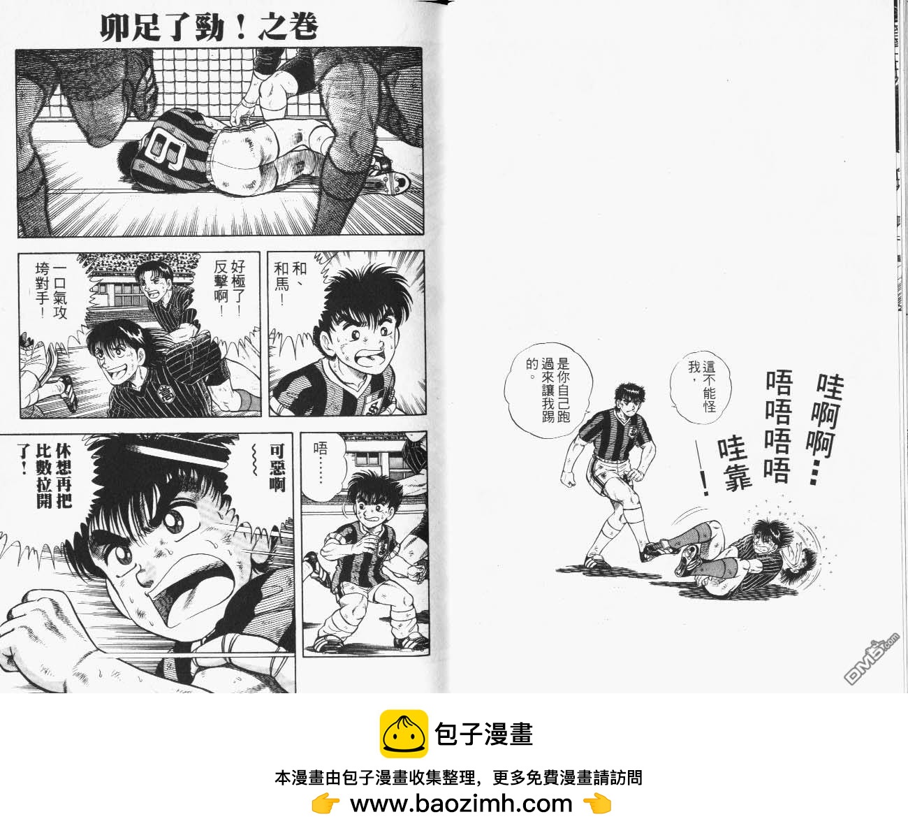🍱神通少年 第43卷 第50页