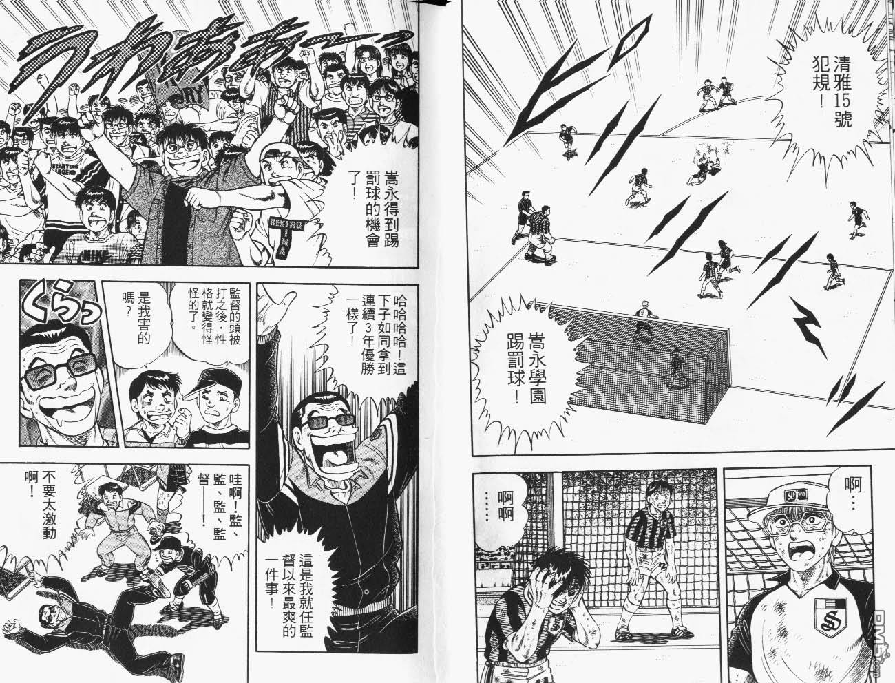 🍱神通少年 第45卷 第21页