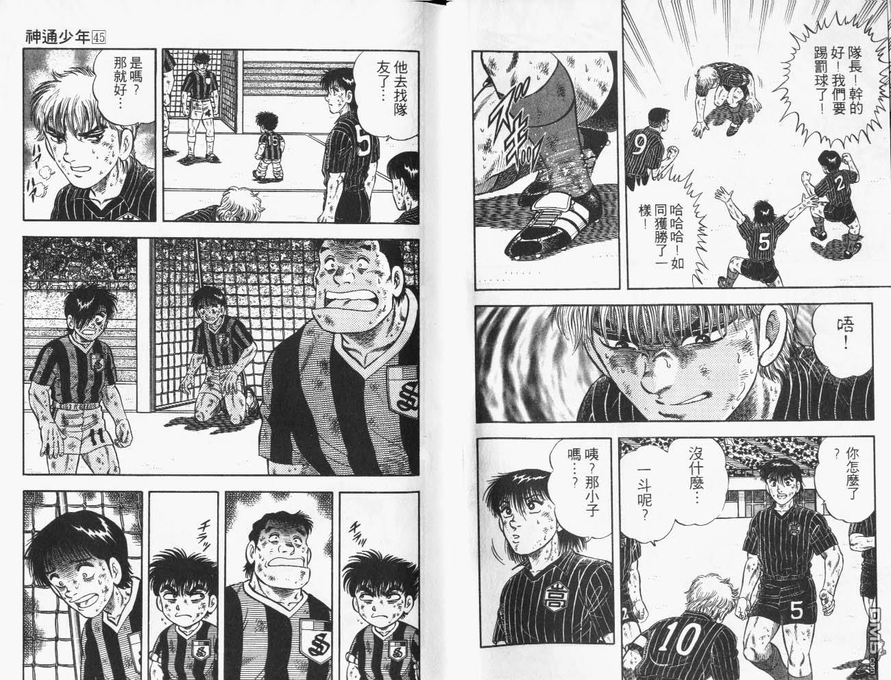 🍱神通少年 第45卷 第22页