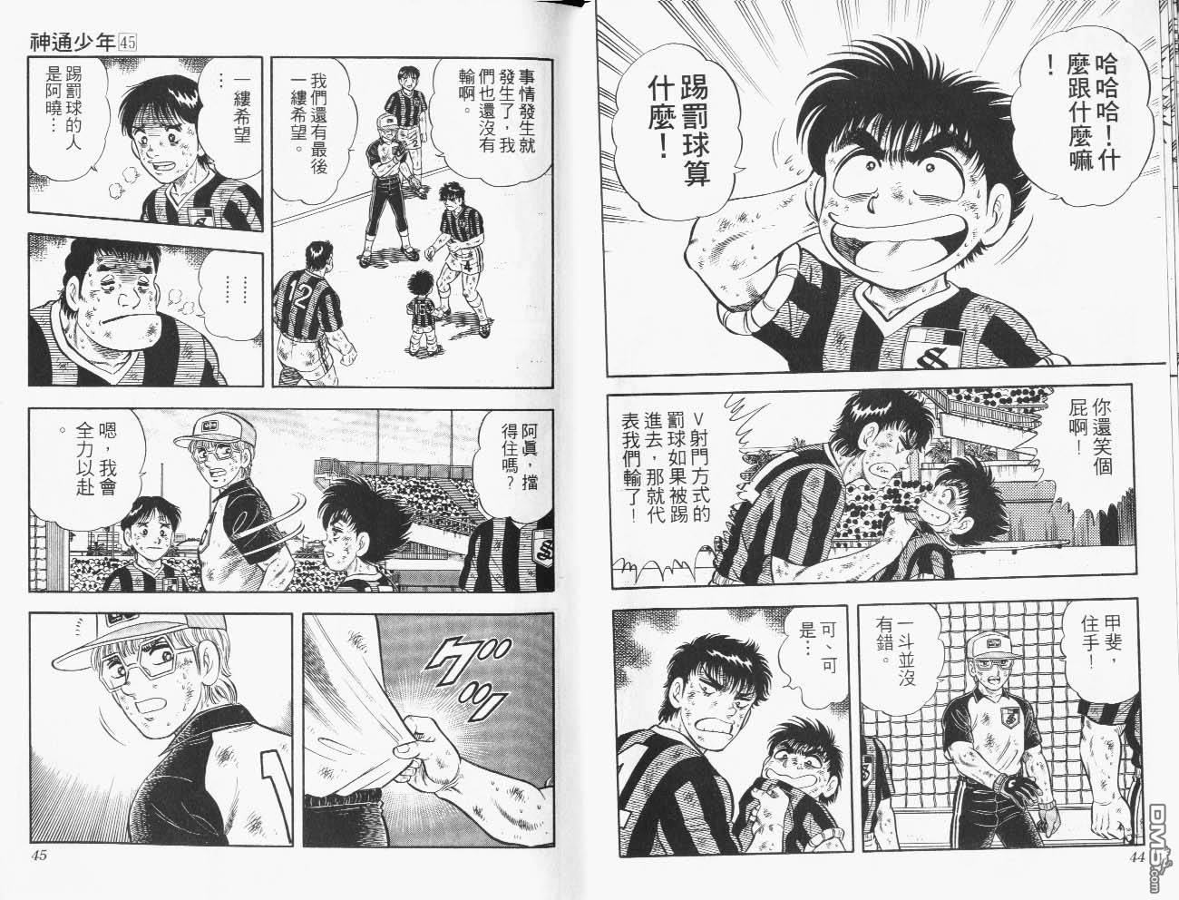🍱神通少年 第45卷 第23页
