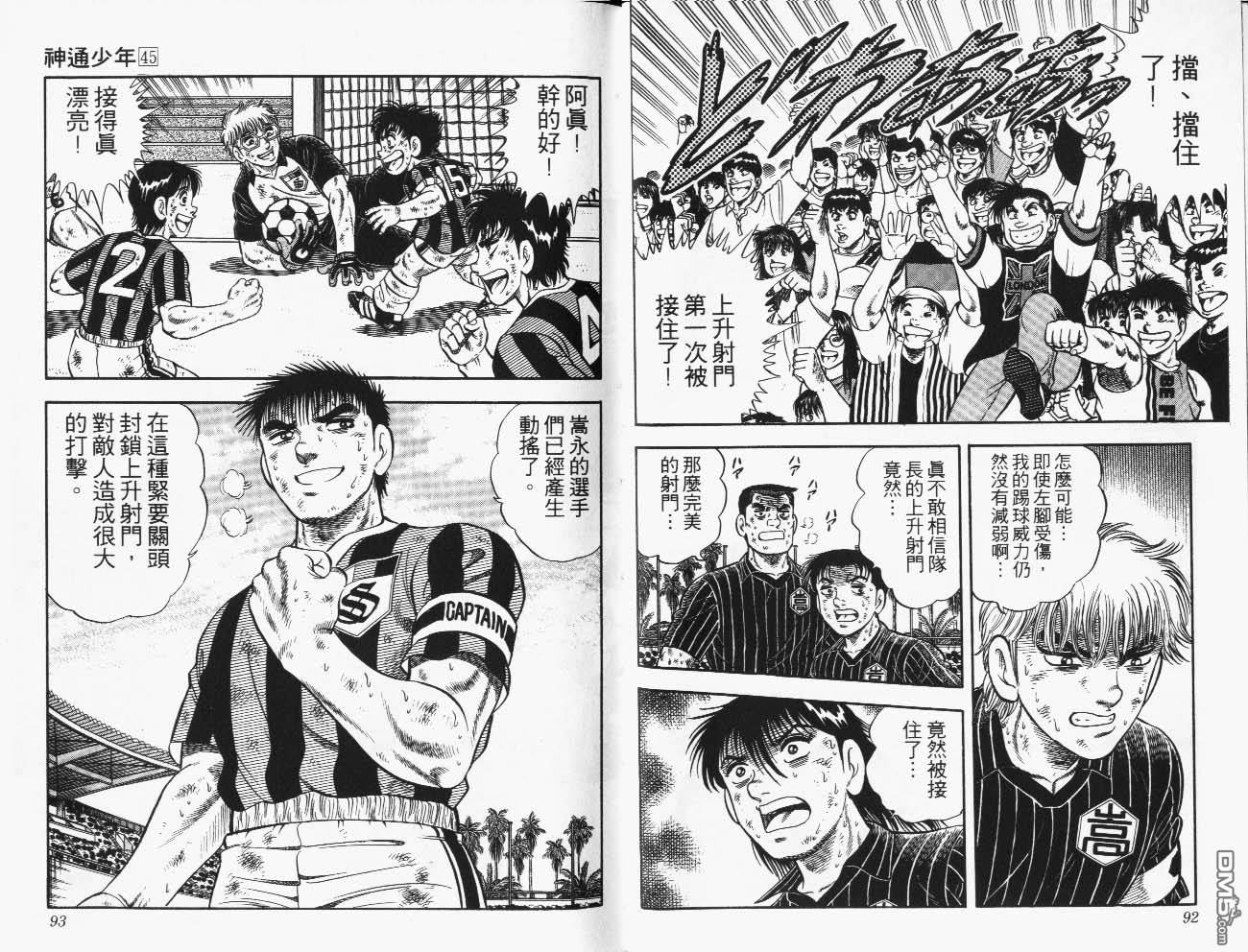 🍱神通少年 第45卷 第47页