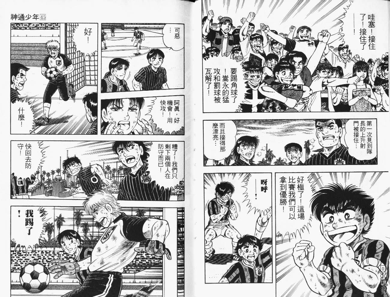 🍱神通少年 第45卷 第49页