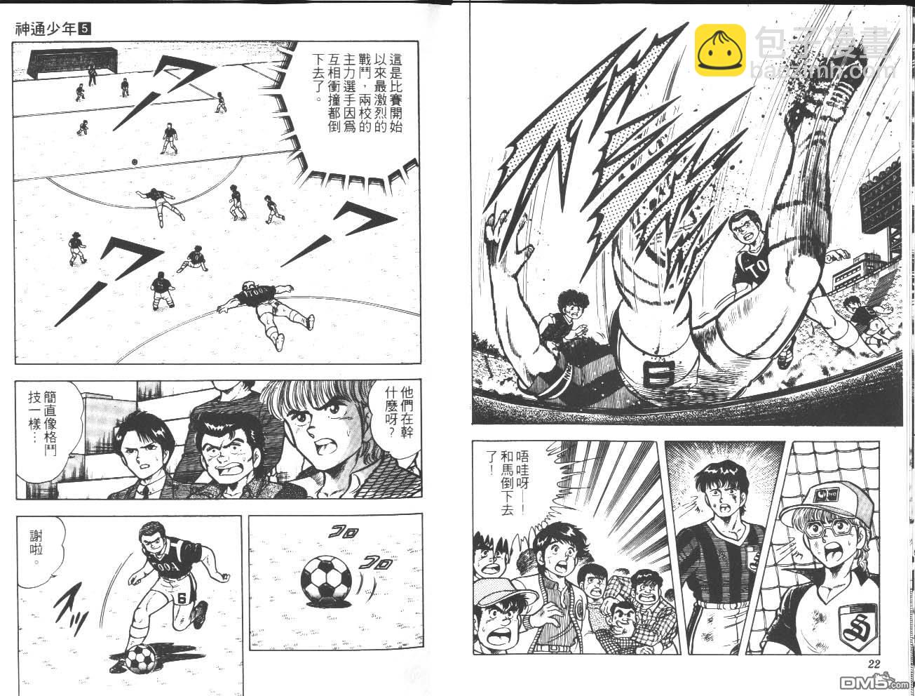 🍱神通少年 第5卷 第12页