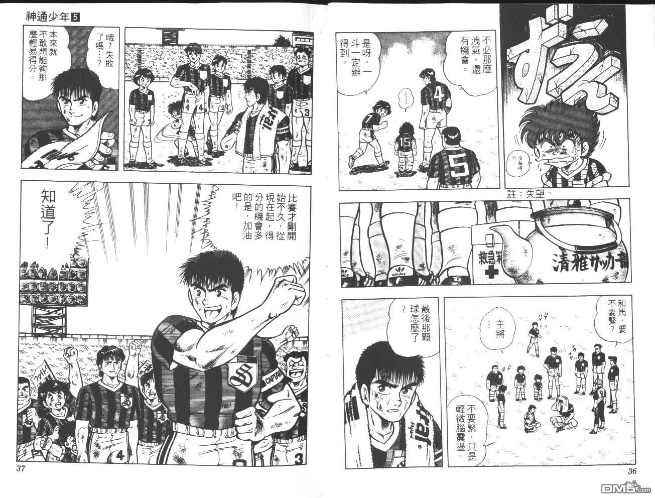 🍱神通少年 第5卷 第19页
