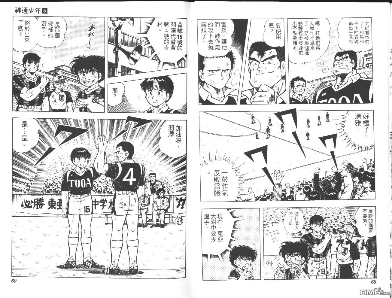 🍱神通少年 第5卷 第35页
