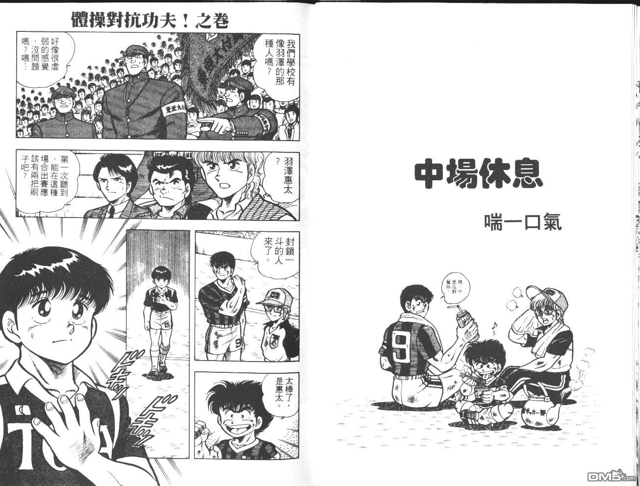 🍱神通少年 第5卷 第36页