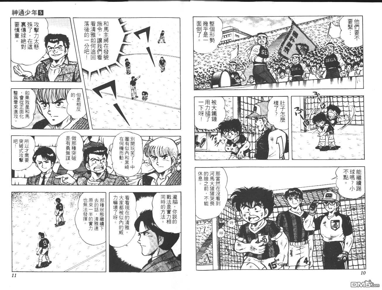 🍱神通少年 第5卷 第6页