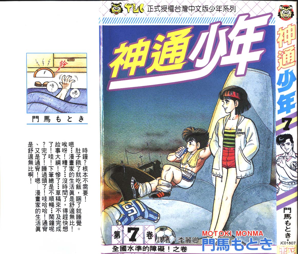 🍱神通少年 第7卷 第1页