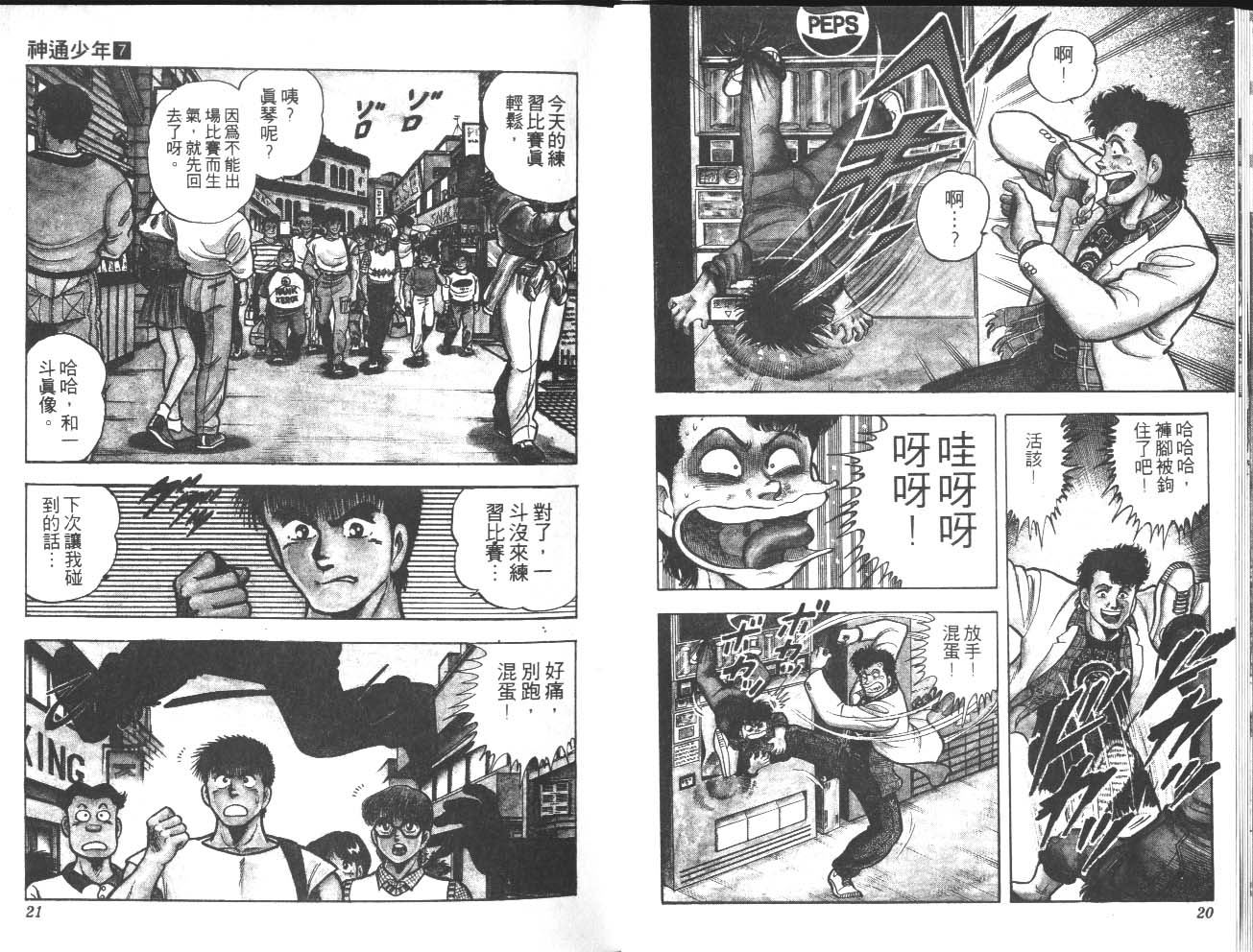 🍱神通少年 第7卷 第11页