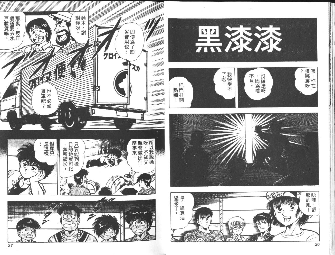 🍱神通少年 第7卷 第14页