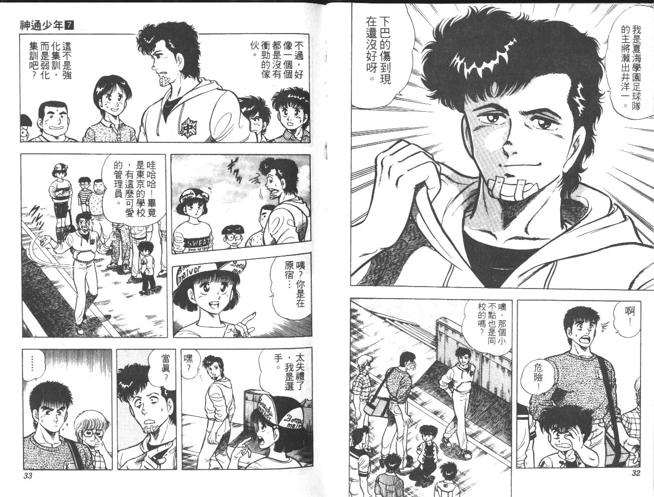 🍱神通少年 第7卷 第17页