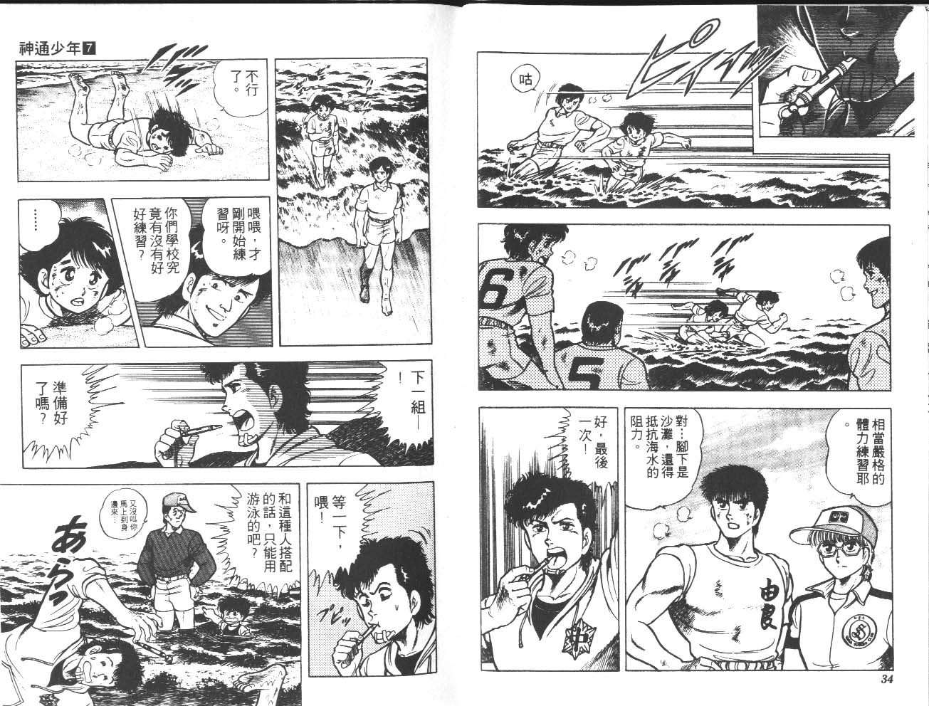 🍱神通少年 第7卷 第18页