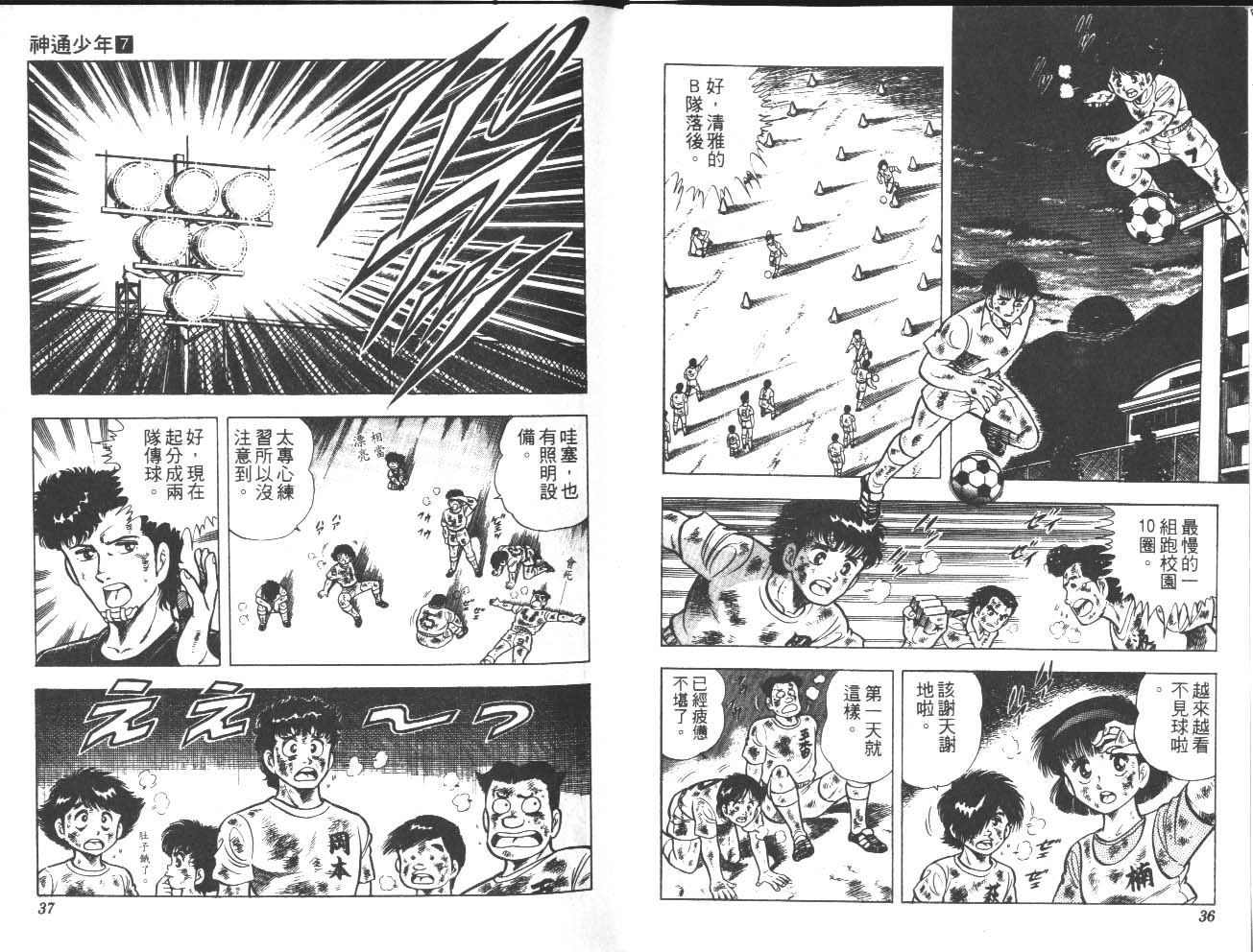 🍱神通少年 第7卷 第19页