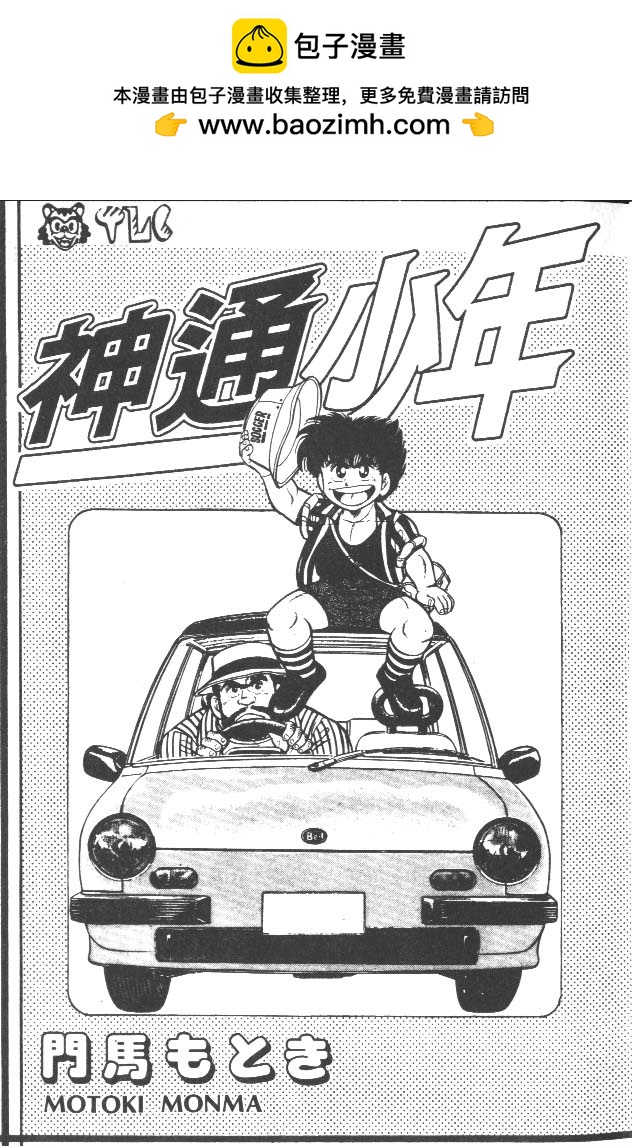 🍱神通少年 第7卷 第2页