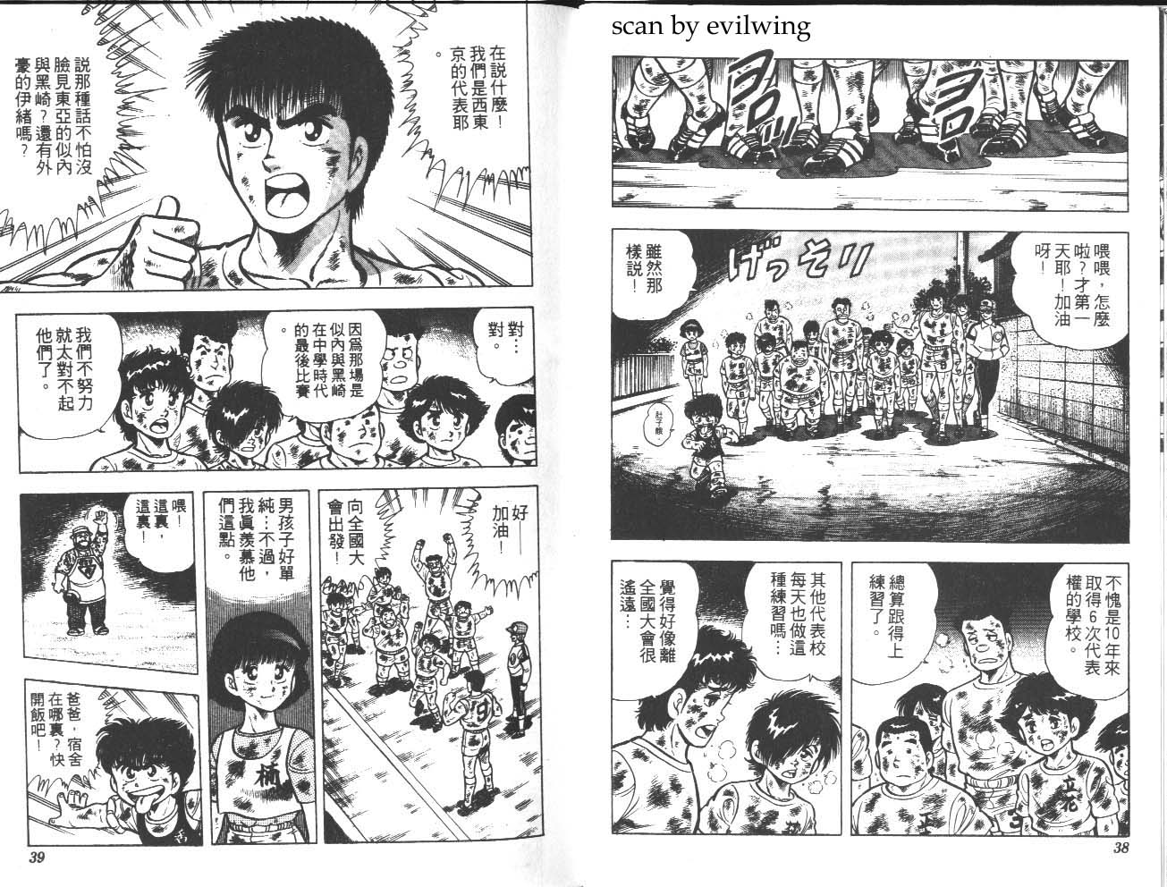 🍱神通少年 第7卷 第20页