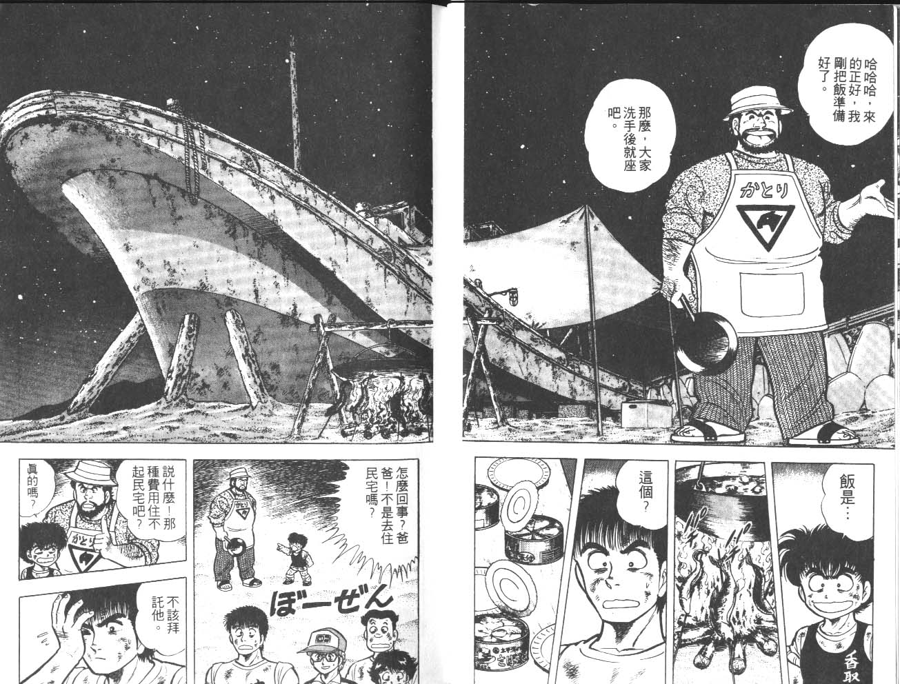 🍱神通少年 第7卷 第21页