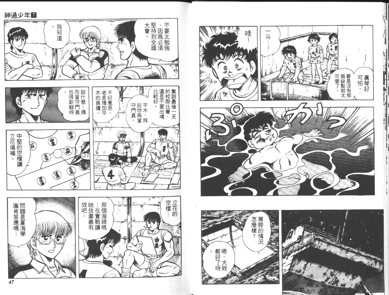 🍱神通少年 第7卷 第24页