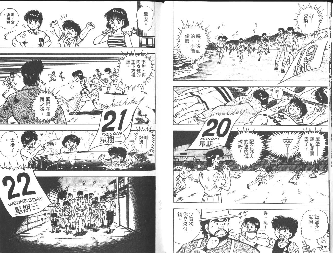 🍱神通少年 第7卷 第25页
