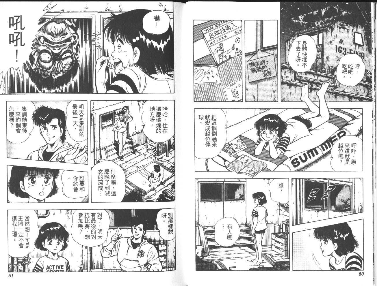🍱神通少年 第7卷 第26页