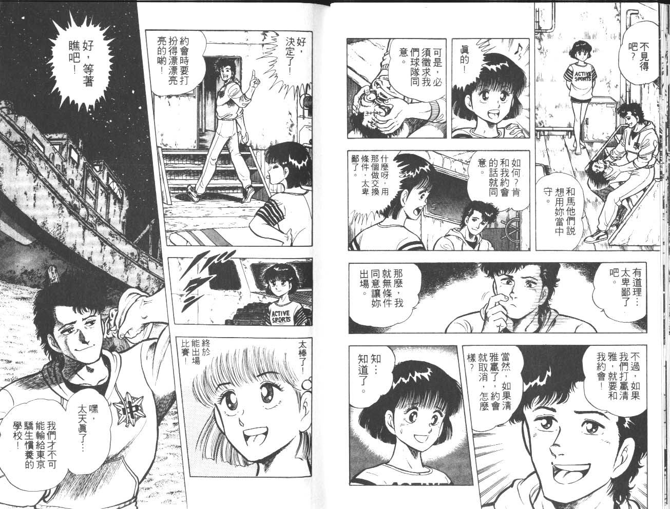 🍱神通少年 第7卷 第27页