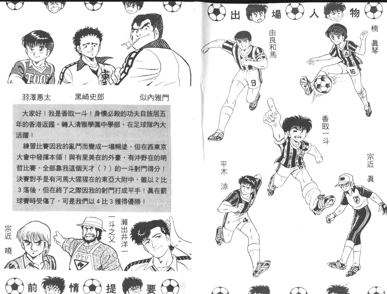 🍱神通少年 第7卷 第3页