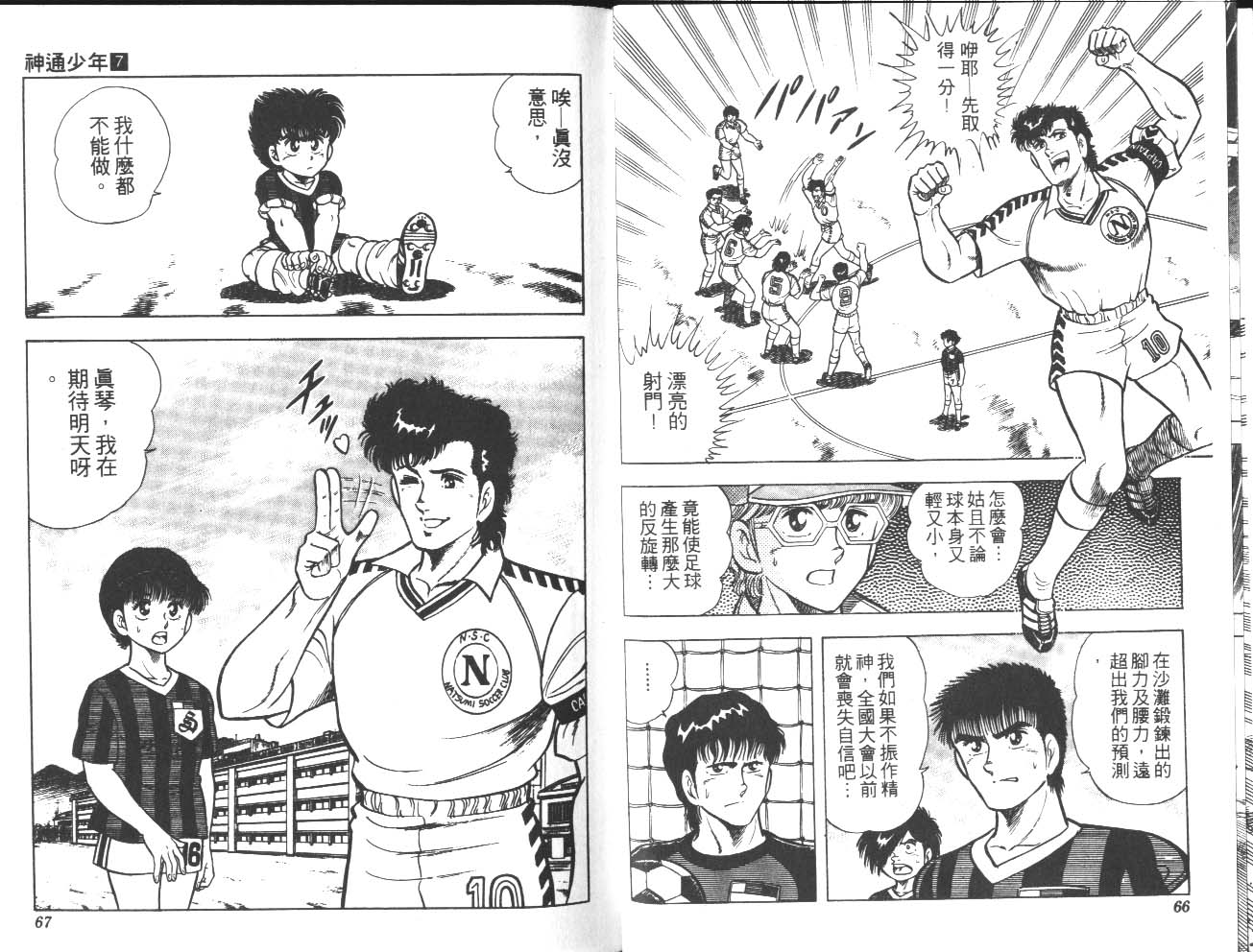 🍱神通少年 第7卷 第34页