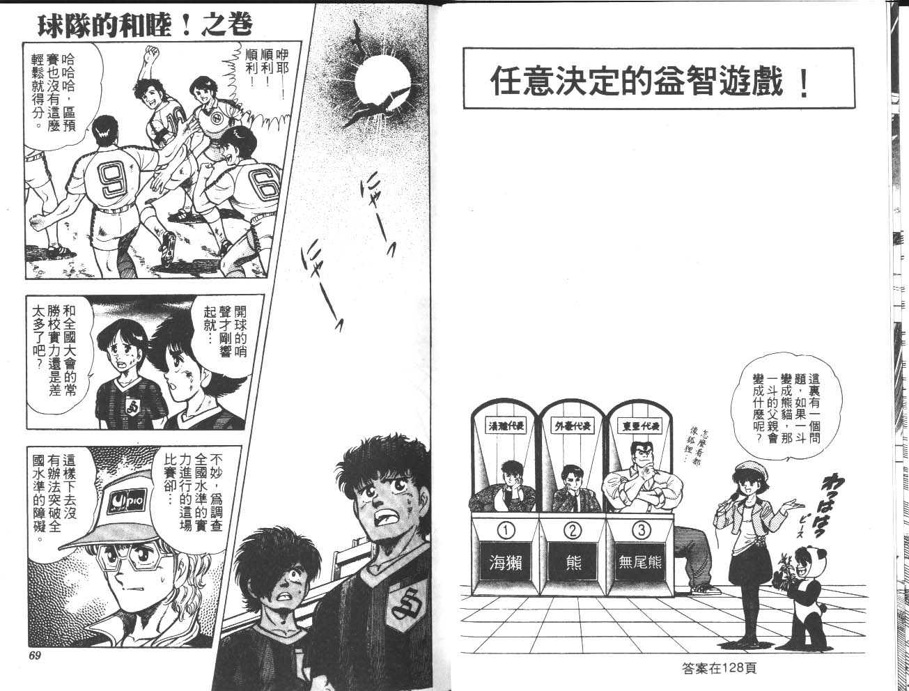 🍱神通少年 第7卷 第35页
