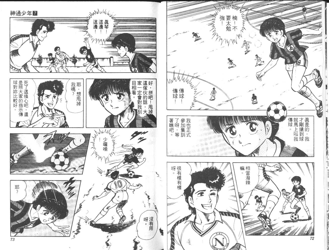 🍱神通少年 第7卷 第37页