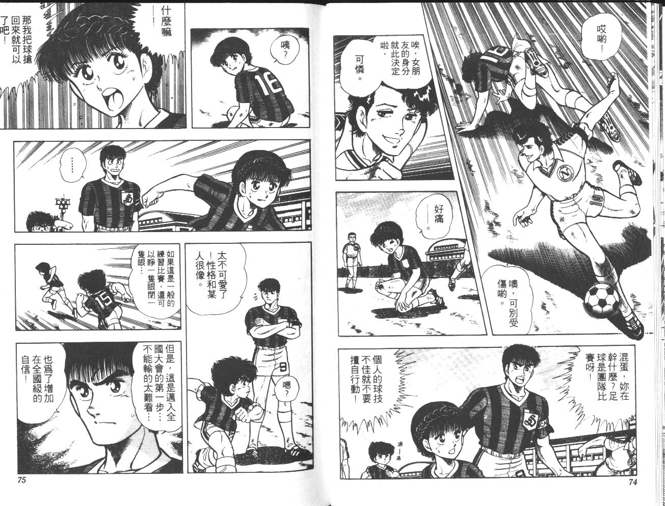 🍱神通少年 第7卷 第38页