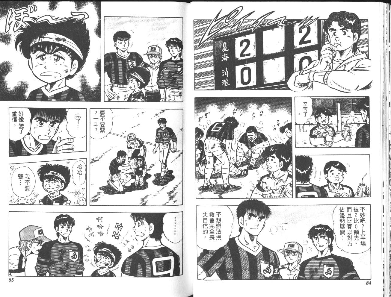 🍱神通少年 第7卷 第43页