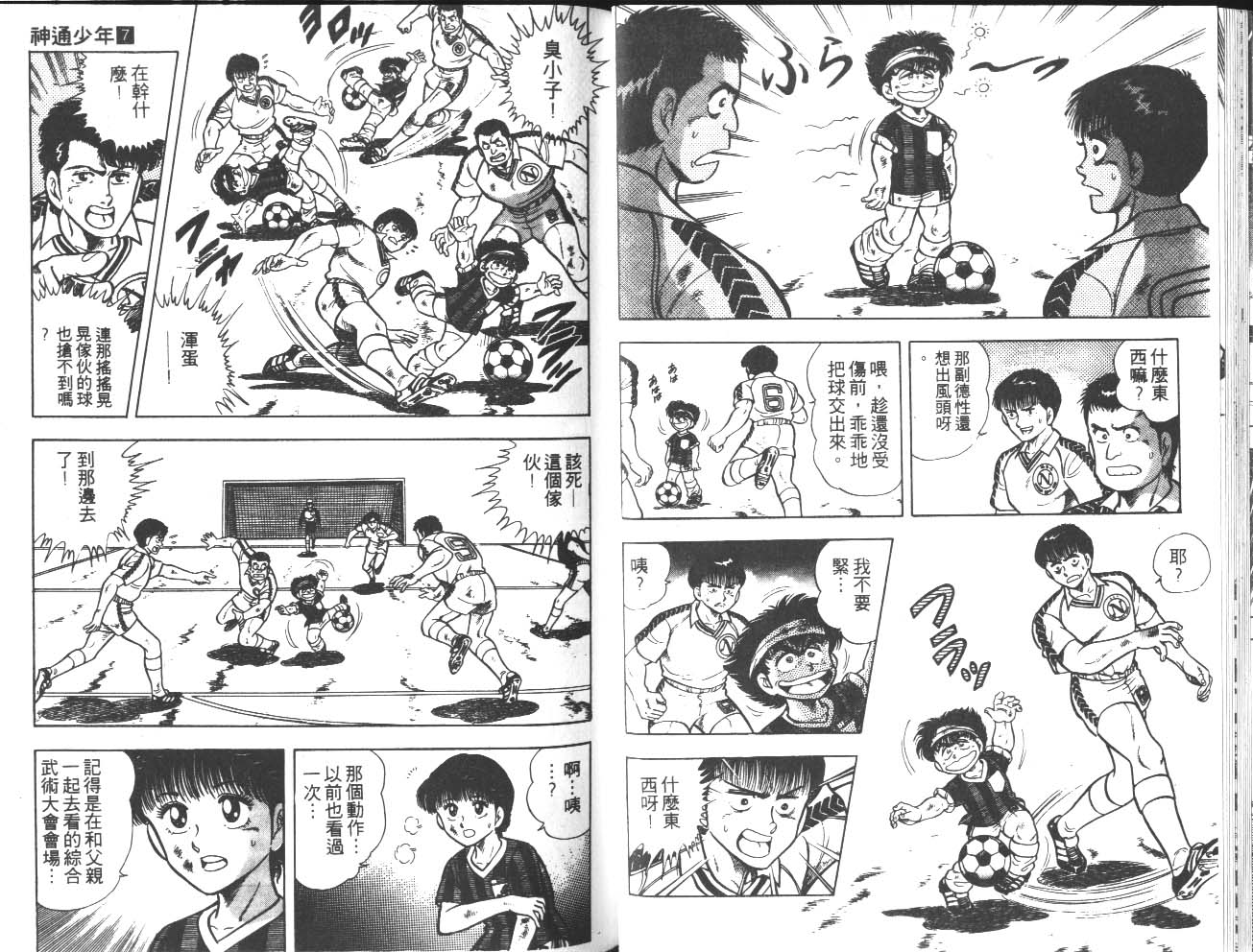 🍱神通少年 第7卷 第46页