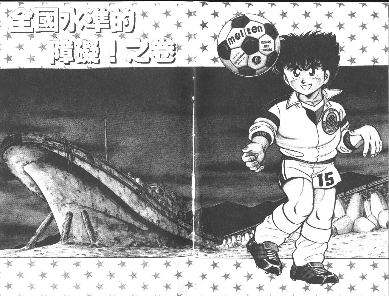 🍱神通少年 第7卷 第5页