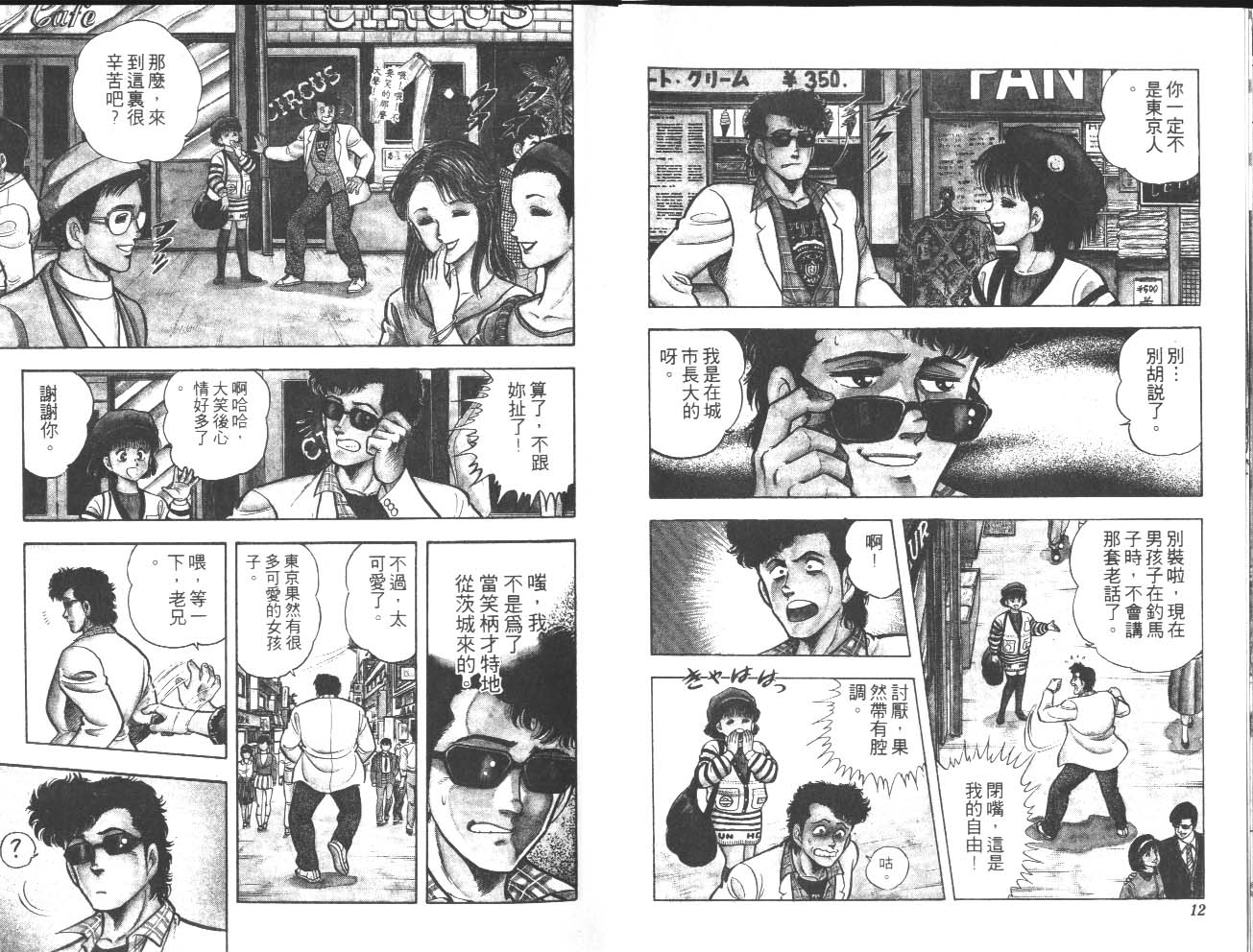 🍱神通少年 第7卷 第7页
