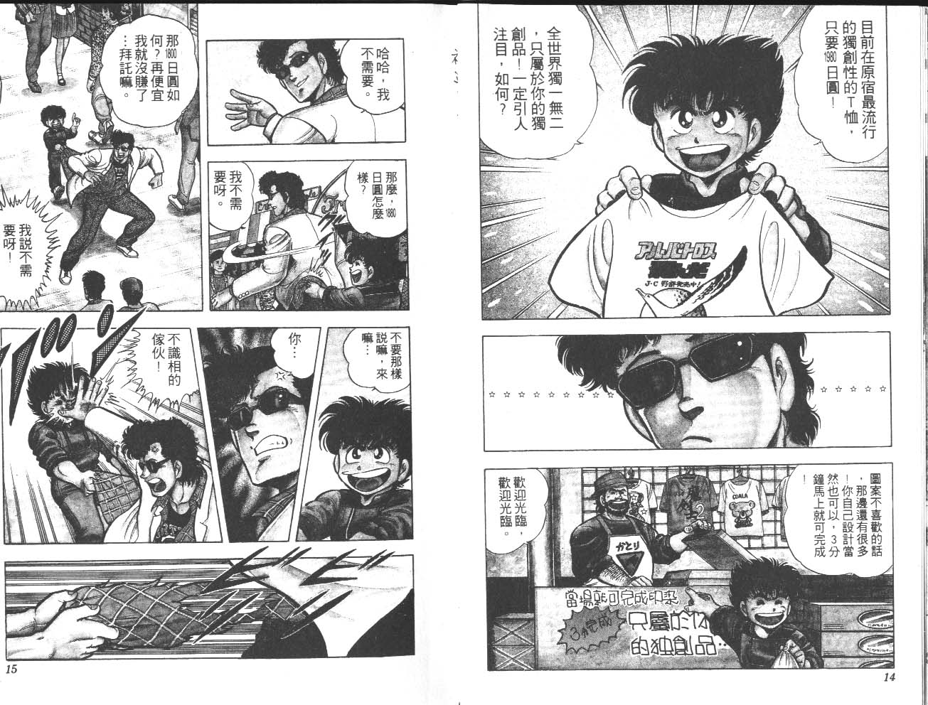 🍱神通少年 第7卷 第8页