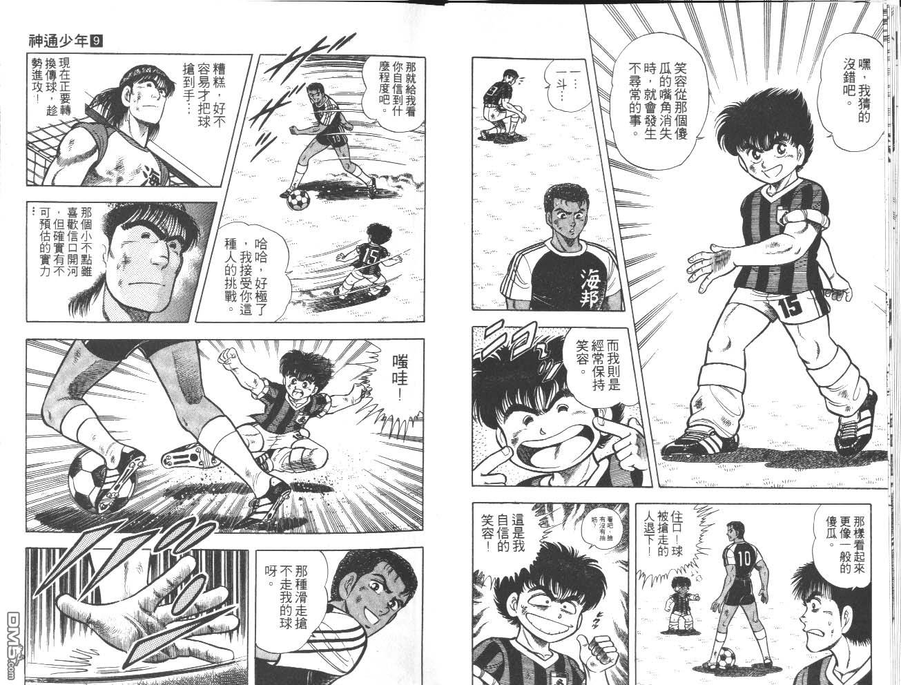 🍱神通少年 第9卷 第10页