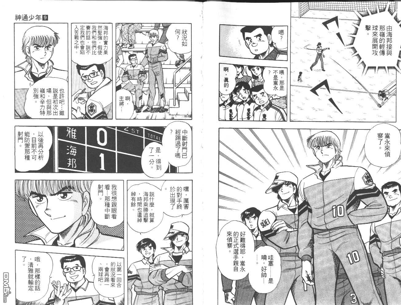 🍱神通少年 第9卷 第18页
