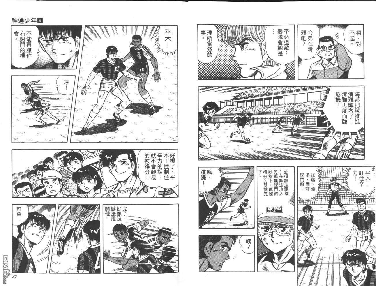 🍱神通少年 第9卷 第19页