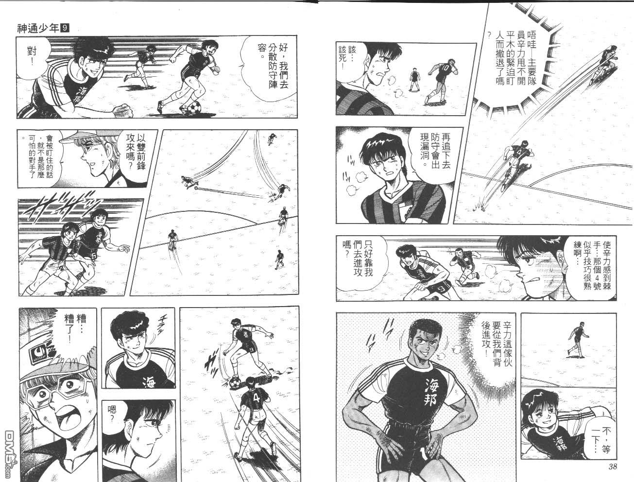🍱神通少年 第9卷 第20页