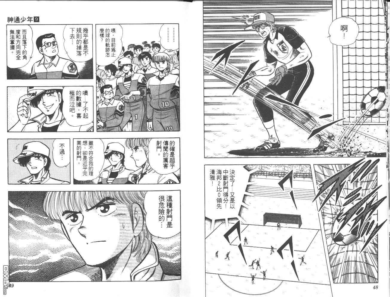 🍱神通少年 第9卷 第25页