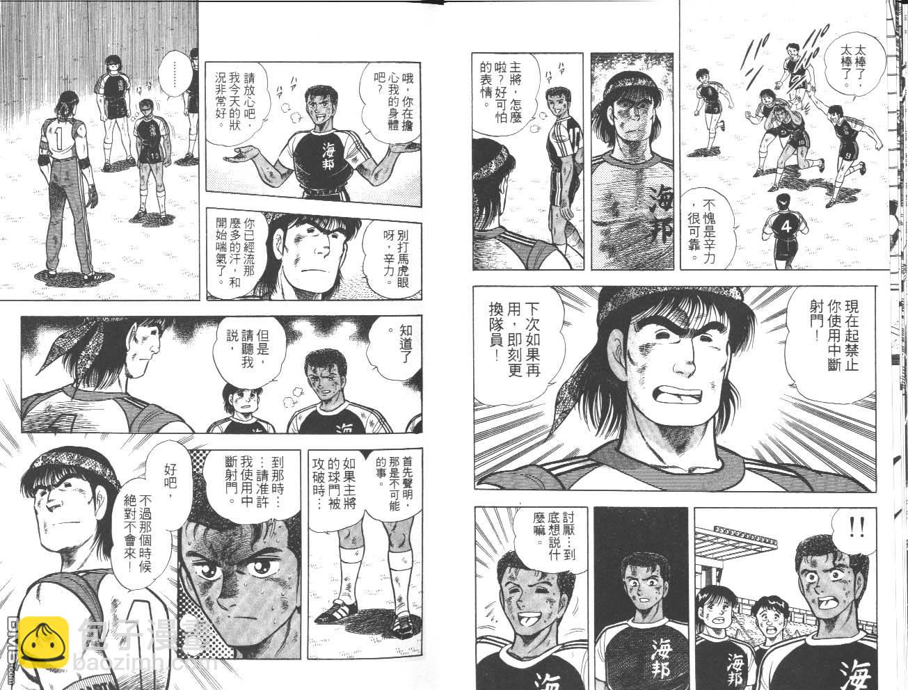 🍱神通少年 第9卷 第26页