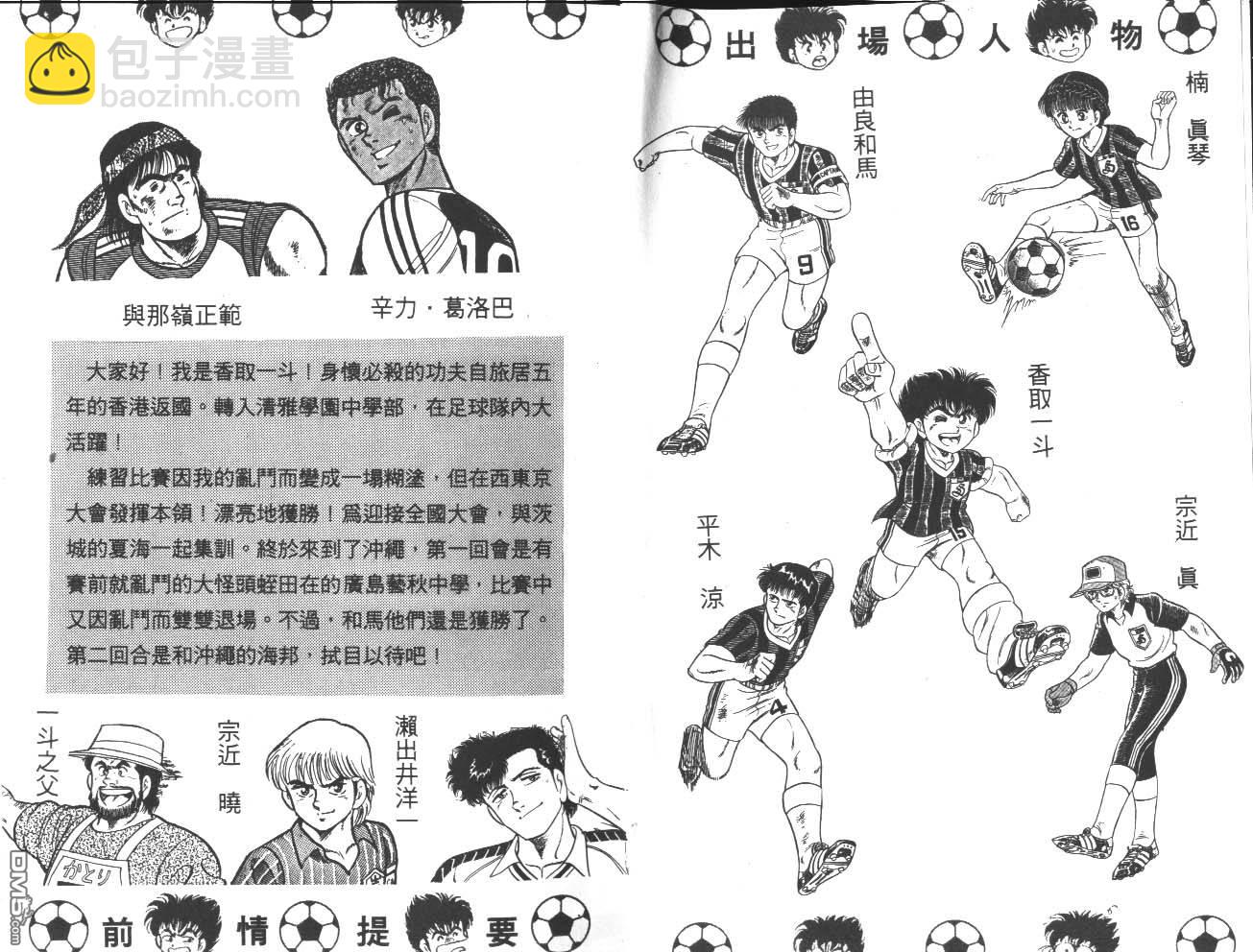 🍱神通少年 第9卷 第3页