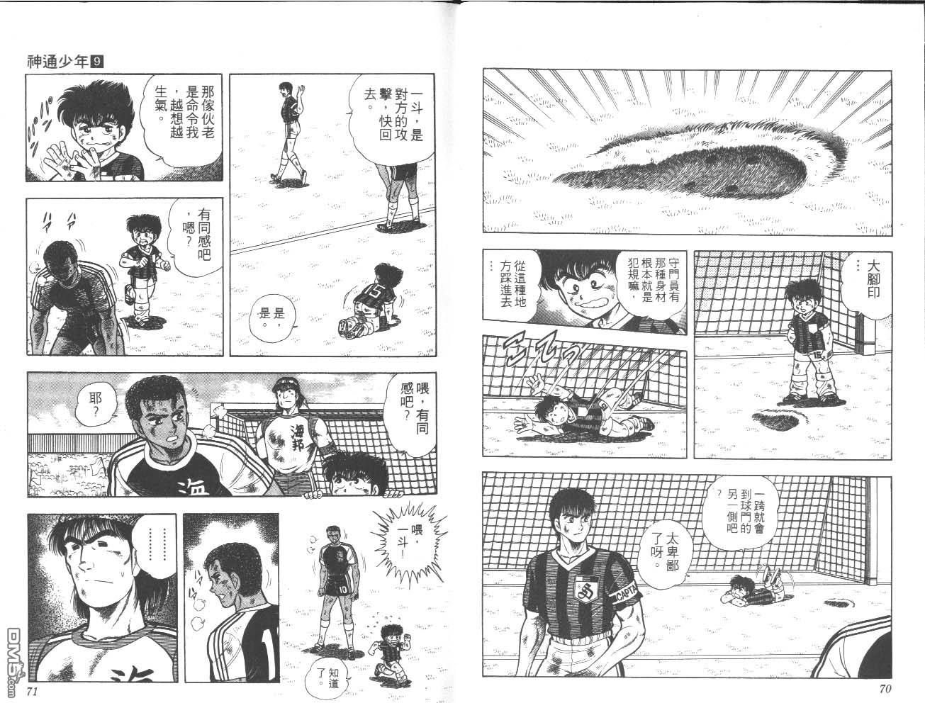 🍱神通少年 第9卷 第36页