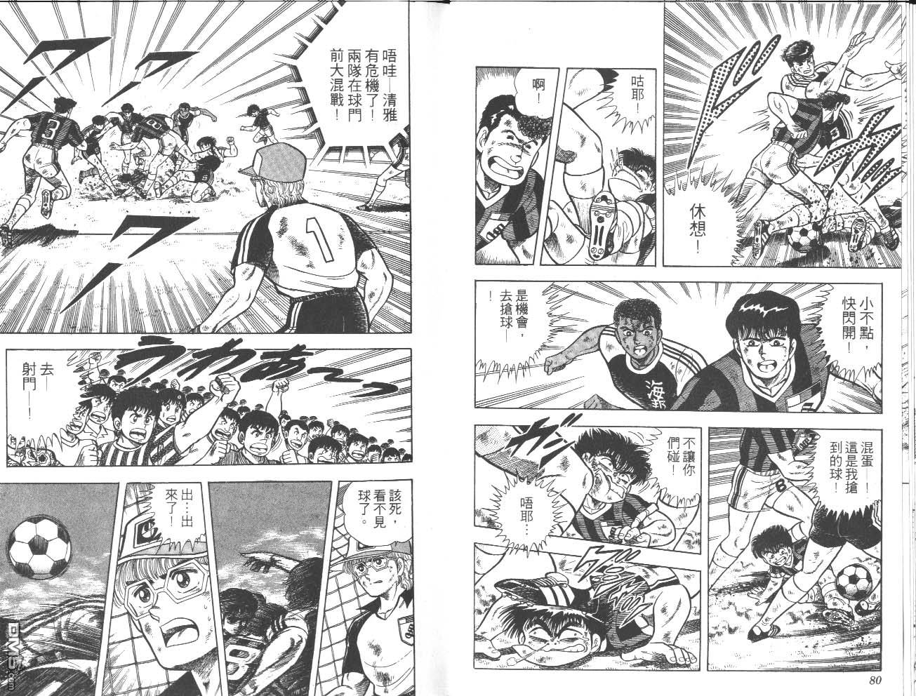 🍱神通少年 第9卷 第41页