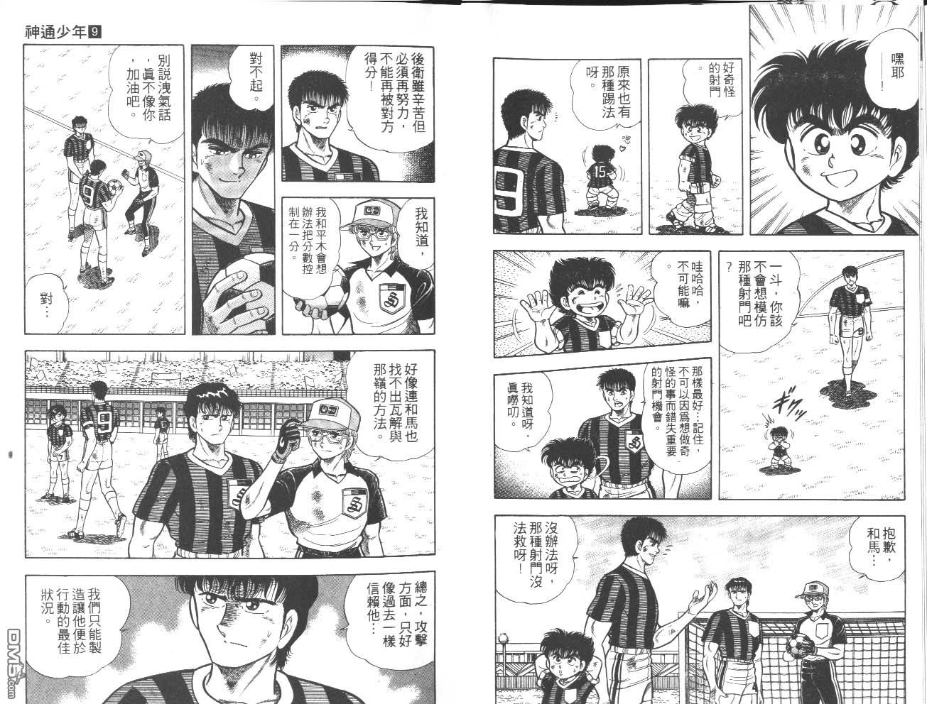 🍱神通少年 第9卷 第6页