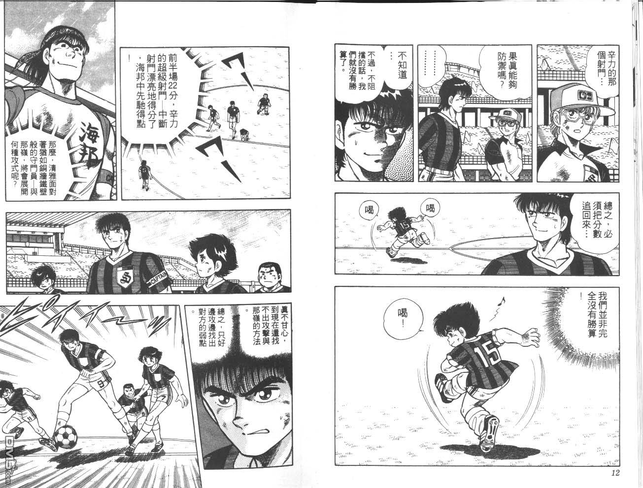 🍱神通少年 第9卷 第7页