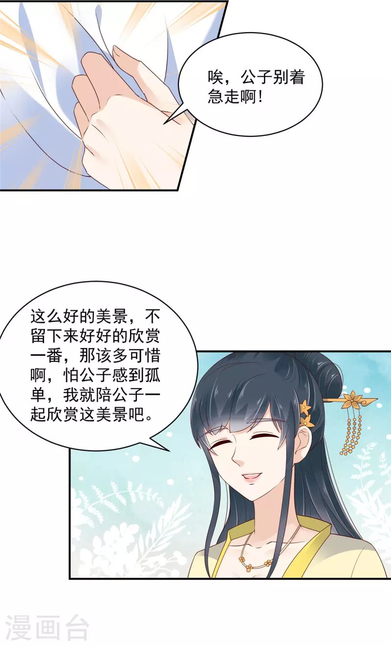 第12话 公子的性子好刚烈呢-第13话
