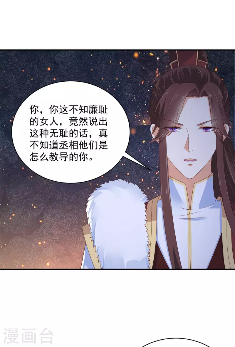 第12话 公子的性子好刚烈呢-第13话